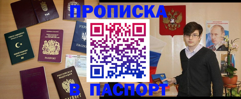 прописка 2025 в Воткинске