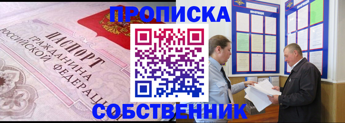 временная регистрация в квартире в Воткинске